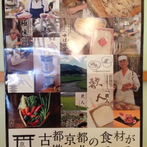 まもなく終了！京都食材フェア