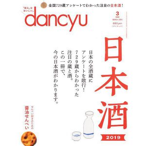食関連の月刊誌dancyuに掲載されました！